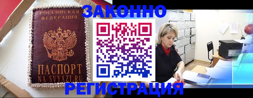 временная регистрация в квартире в Кировской области